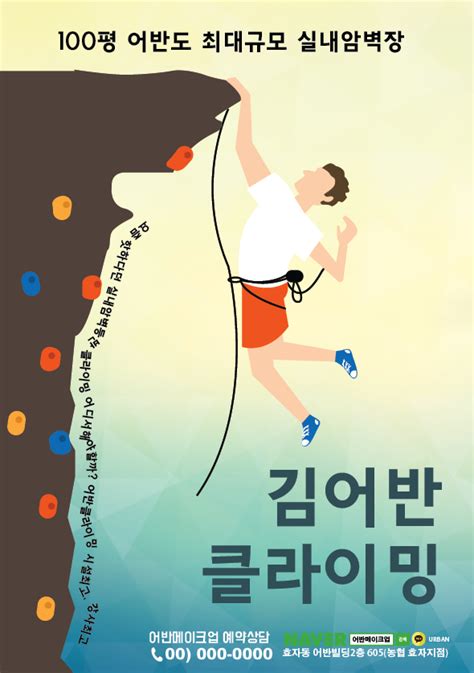 Jun 14, 2021 · 저는 인생급 독감에서 열만 좀 약한 수준의 증상으로 주말이 사라졌습니다. 클라이밍 일러스트 전단지샘플 - climbing flyer illustration - Urbanbrush
