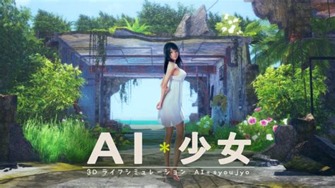 AIShoujo AI少女 Steam DOWNLOAD NOW
