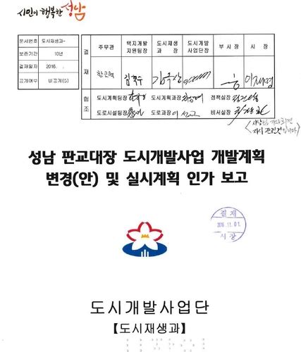 이종배 이재명 성남시장 때 대장동 공문에 10차례 서명