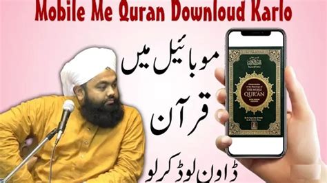 Quran Mobile Me Downloud Karlo Maulana Sayyed Aminul Qadri Youtube