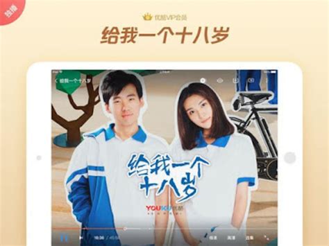 Youku For Android 無料・ダウンロード