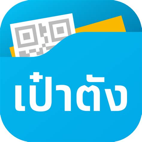 ไม่ถึง 2 นาที แห่ซื้อ ‘พันธบัตรดิจิทัล ผ่านแอพฯ เป๋าตังเกลี้ยง 200