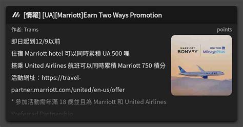 情報 UA Marriott Earn Two Ways Promotion 看板 points Mo PTT 鄉公所