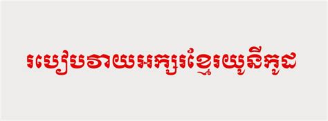 How To Type Khmer Unicode In Adobe Photoshop Tutors
