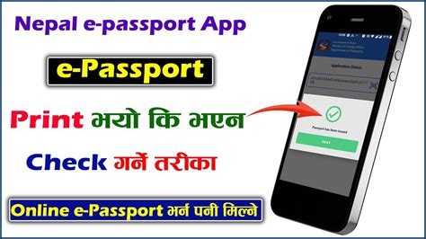 how to check e passport status nepal e passport app apply e passport and get details print