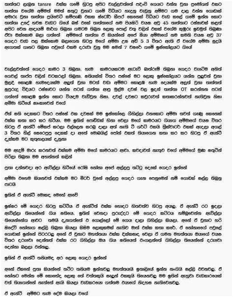 N New Sinhala Wal Katha Full Story Template Printable. 