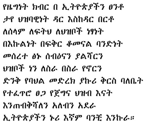How Amharic Unites And Divides Ethiopia Laptrinhx News