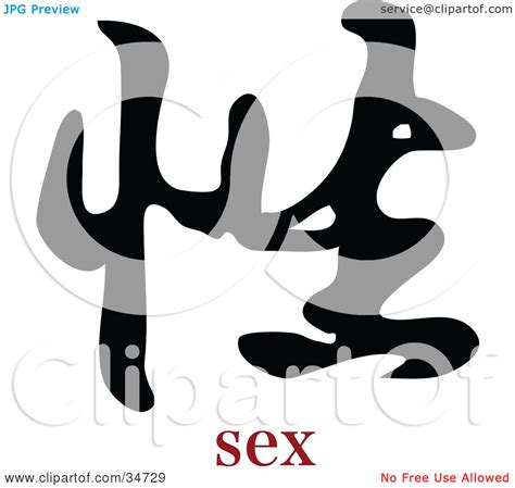 clipart illustration of a black sex chinese symbol with text by onfocusmedia 34729