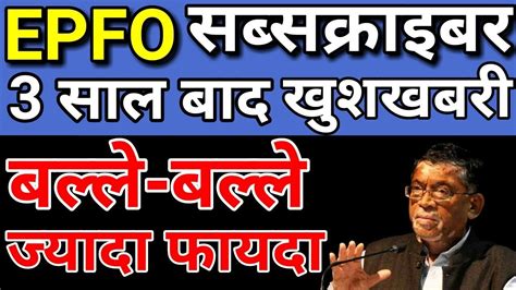 Epfo Today Latest News 2019 Epf Pf Account New Update Interest Rate