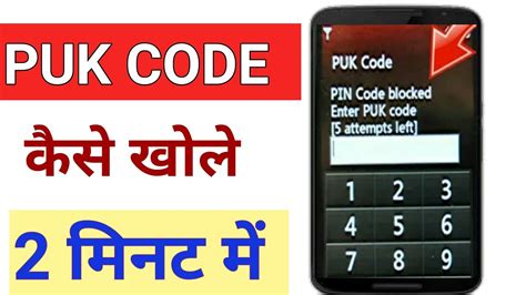 Maybe you would like to learn more about one of these? puk code to unlock sim card !! puk code kaise khole !! jio ...