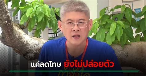 สรยุทธ สุทัศนะจินดา อดีตนักข่าวเบอร์ 1 ของประเทศไทย จะอ the post. สรยุทธ สุทัศนะจินดา ยังไม่ถูกปล่อยตัว ผบ.เรือนจำพิเศษ ...