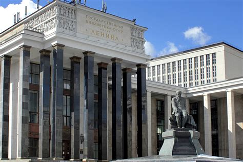Библиотека «Российская государственная библиотека» в Москве