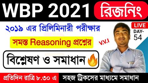 WBP 2021 Reasoning Class West Bengal Police Math WBP Previous Years