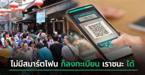 เคาะ เราชนะ.com แจกเงิน 3500 บาท 2 เดือนแล้ว เปิดเงื่อนไขลงทะเบียนเราชนะ ใครลงทะเบียนได้บ้าง ใครไม่ได้รับสิทธิ์เยียวยา วิธี ลง ทะเบียน เรา ชนะ : à¹€à¸Š à¸ à¹€à¸¥à¸¢ à¹ƒà¸„à¸£à¹ ...