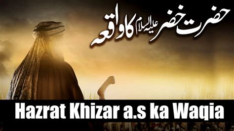 Hazrat Khizar A S Ka Waqia In Urdu In Hindi YouTube