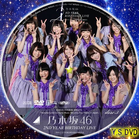 #166 第2回乃木坂46内輪ウケものまね大賞 後半戦 / 乃木坂46 6th year birthday liveの舞台裏に密着. Y.S オリジナルDVDラベル 乃木坂46 2nd year birthday live