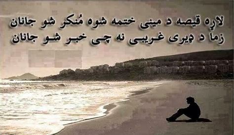 Pashto Saddest Poetry Romantic Shayari Pashto Shayari