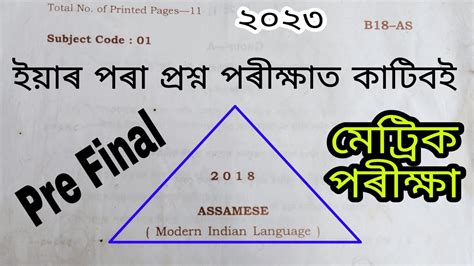 Hslc Final Exam Seba Assamese Question Paper Assamese
