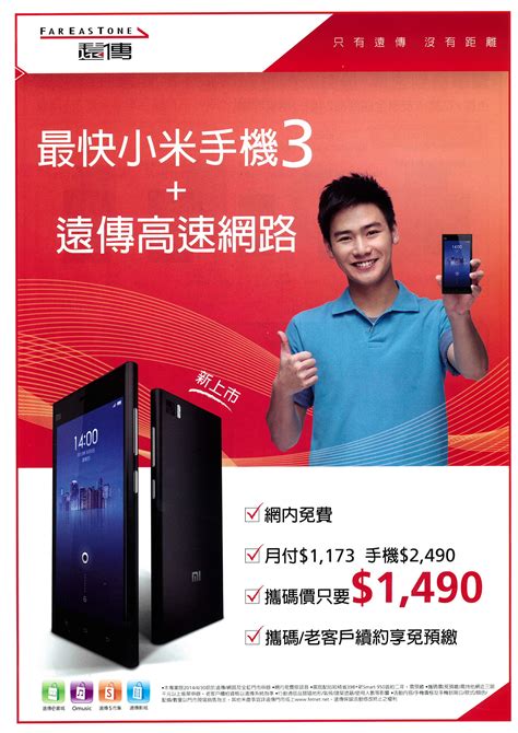 信函寄至遠傳電信 客戶關係維繫組 公司地址： 114 台北市內湖區瑞光路468號. 購機搭遠傳贈旅行充電組 米3、紅米現貨供應【春電展2014】 - SOGI 手機王