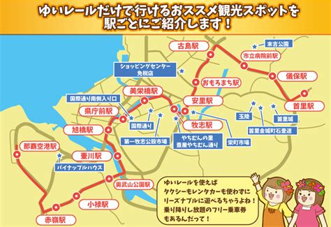 Maybe you would like to learn more about one of these? ゆいレールだけで行ける観光スポットは？駅ごとに紹介します ...