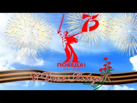 9 мая всем миром отметим торжественным пиром! Футаж 75 лет Победы! С Наступающим праздником! - YouTube