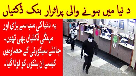 The official world bank twitter feed. top 7 biggest Bank robberies in world History دنیا کی ...