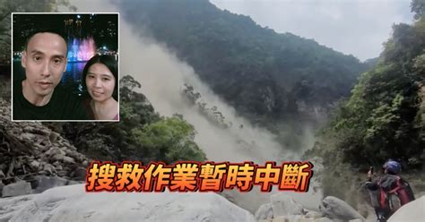 Sporean Couple Last 2 People Missing In Taiwan Earthquake Search Suspended Due To Aftershocks