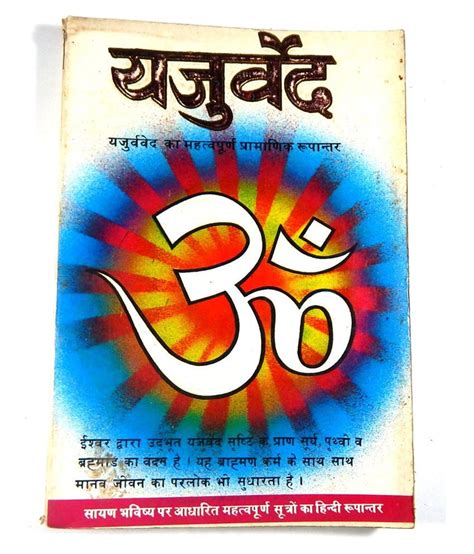 Yajur Veda Translate In Hindi Paperback Jan 01 1669 Brahma Buy Yajur Veda Translate In