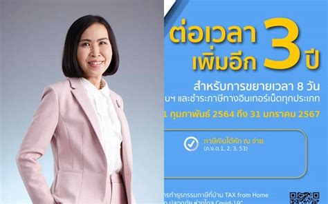 สรรพากรขยายเวลายื่นแบบภาษีออนไลน์ ถึง 30 มิ.ย.64 เผยแพร่: 'สรรพากร' ต่อเวลา 3 ปี ยื่นแบบชำระภาษีออนไลน์ทุกประเภท ...