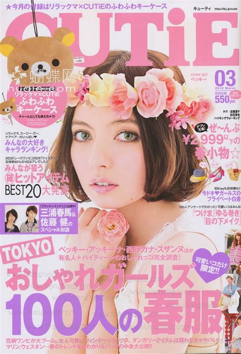 Li8htnin8s Japanese Magazine Stash Cutie Magazine 2010