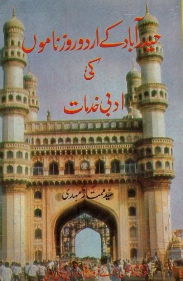 حیدر آباد کے اُردو روزناموں کی ادبی خدمات Hyderabad Key Urdu Rooznama