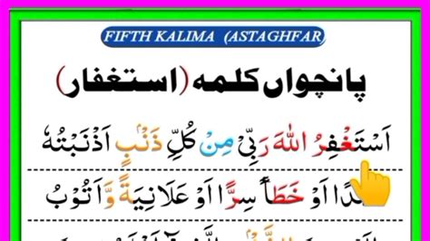 Fifth Kalima Of Islam پانچواں کلمہ 5th Kalima In Arabic For Kids