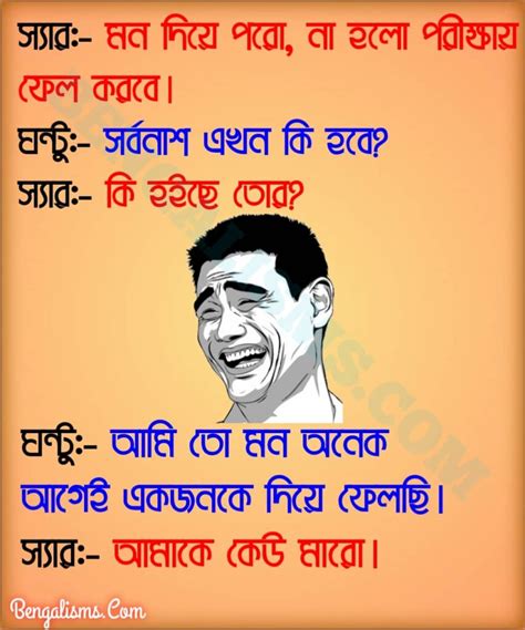 55 new bengali jokes latest funny jokes in bangla for whatsapp