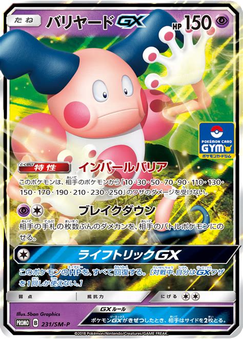Its gestures and motions convince watchers that something unseeable actually exists. Mr. Mime-GX (Team Up 67) - Bulbapedia, the community-driven Pokémon encyclopedia