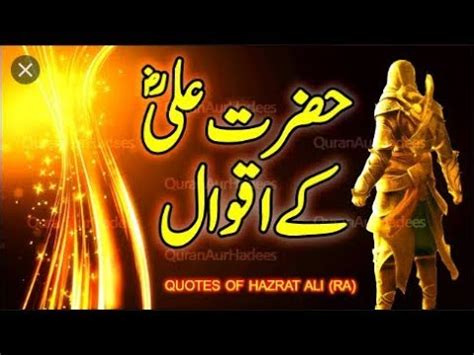 Hazrat Ali Ke Aqwal Best Collection Achi Batain Peyari Batein Urdu