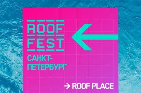 Roof Fest 2023 в Санкт Петербурге участники фестиваля билеты даты и