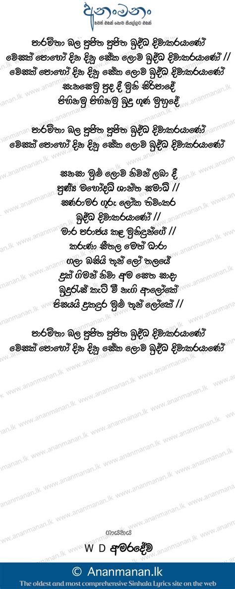 Paramitha Bala Poojitha Poojitha Lyric Only Paramitha Bala Poojitha