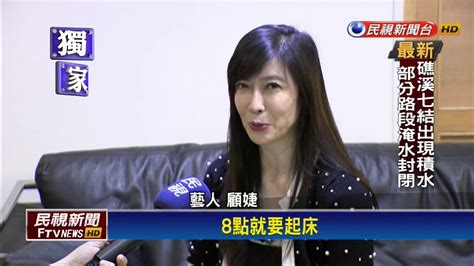 A proprietary blend, finiti contains a unique combination of fruit and vegetable extracts. 豔星顧婕轉行上班族 打造舞台給新生代網紅－民視新聞 - YouTube