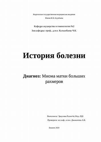 История Болезни На Тему Диагностика И Лечение Субмукозной Миомы Матки Картинка - История Болезни На Тему Диагностика И Лечение Субмукозной Миомы Матки