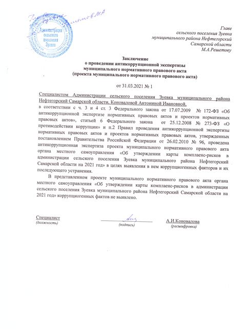 Заключение о проведении антикоррупционной экспертизы муниципального нормативного правового акта ...