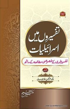 48 Best Quran Tafseer in Urdu ideas  quran tafseer books 