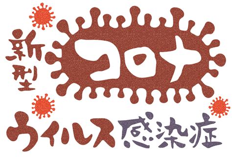 Short for 新型冠狀病毒肺炎／新型冠状病毒肺炎 (xīnxíng guānzhuàng bìngdú fèiyán). コロナウイルスのマップいろいろ - ぜろべーすの日記