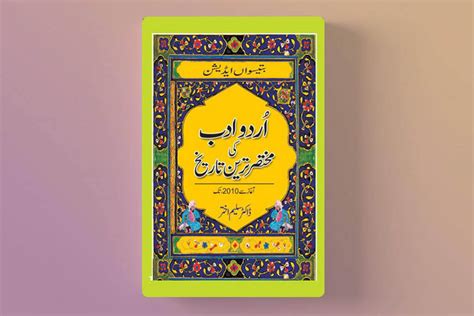 Urdu Adab Ki Mukhtasar Tareen Tareekh By Dr Saleem Akhtar