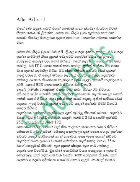 Sinhala Wal Katha Amma Nanda Summary English