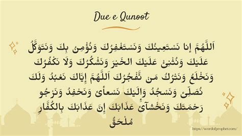 Dua Qunoot Dua E Qunoot Importance Meaning Of Dua Of Witr