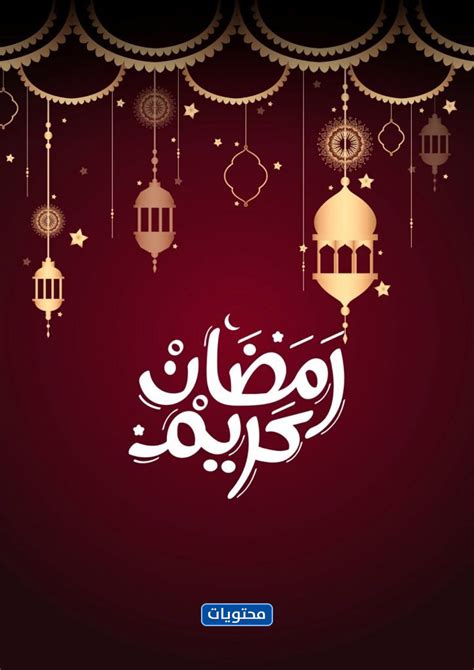 تهاني شهر رمضان 2021 أجمل رسائل تهنئة رمضان للأصحاب والأحباب موقع محتويات