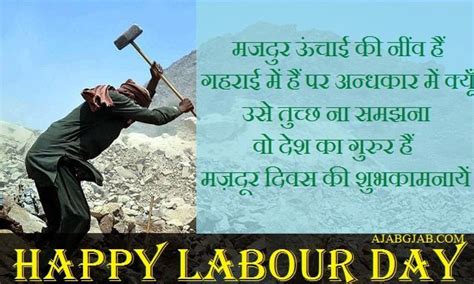 Labour Day Messages In Hindi Mazdoor Diwas Wishes In Hindi