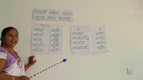 Grade 1 Sinhala පිල්ලම් සහිත අකුරු දෙකේ වචන Youtube