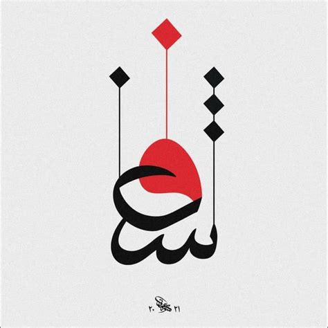 An Arabic Calligraphy That Has Been Used To Spell Out The Word