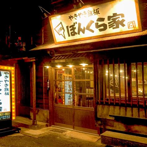 13 そして、わたしたち は 四 よっ 日 か 間 かん 、ほぼ 南南東 なんなんとう の 方角 ほうがく へ 旅 たび 路 じ を 進 すす み、 再 ふたた び 天 てん 幕 2 見 み よ、すでに その 町 まち は 再建 さいけん されて おり、モロナイ は 町 まち の 境 さかい の 近 ちか く に 軍 ぐん 隊 たい を 配 はい 備 び して. やきやき鉄板 ぼんくら家 千日前店【公式】